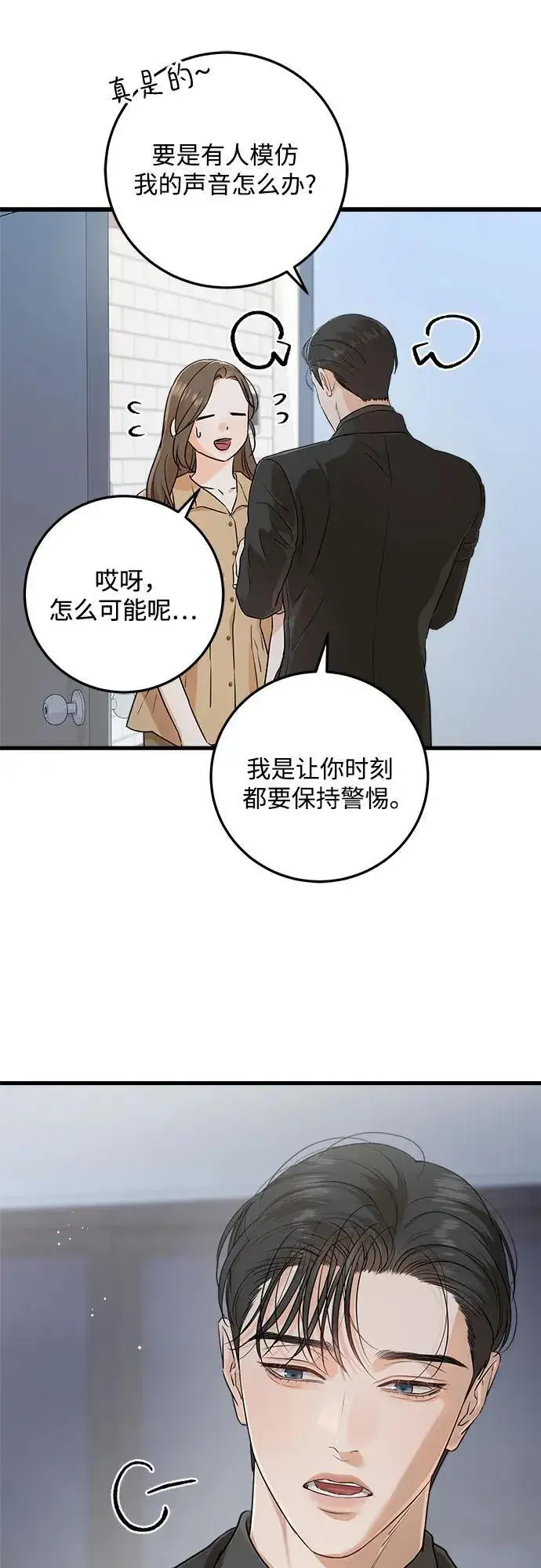 漫画《恨不得吃掉妳》第72话第17张图