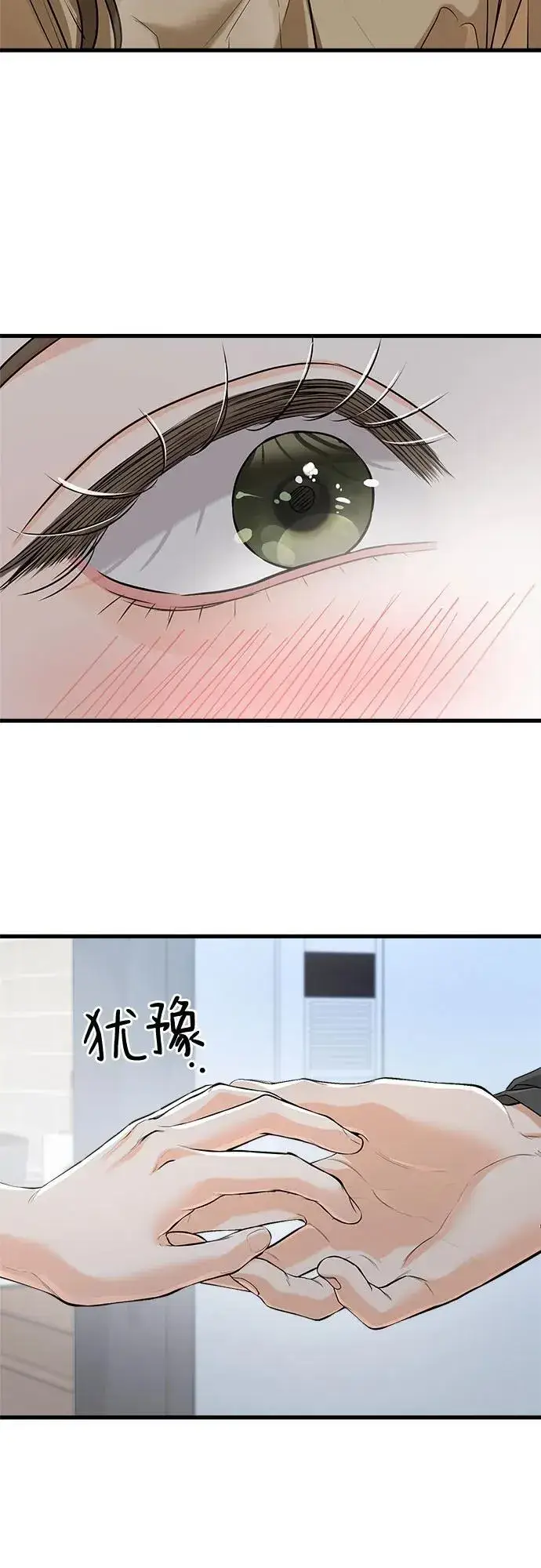 漫画《恨不得吃掉妳》第72话第19张图