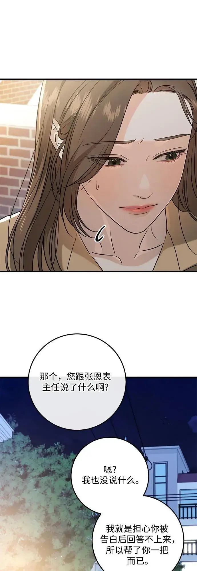 漫画《恨不得吃掉妳》第72话第27张图