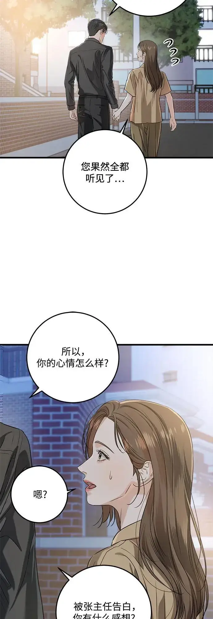 漫画《恨不得吃掉妳》第72话第28张图