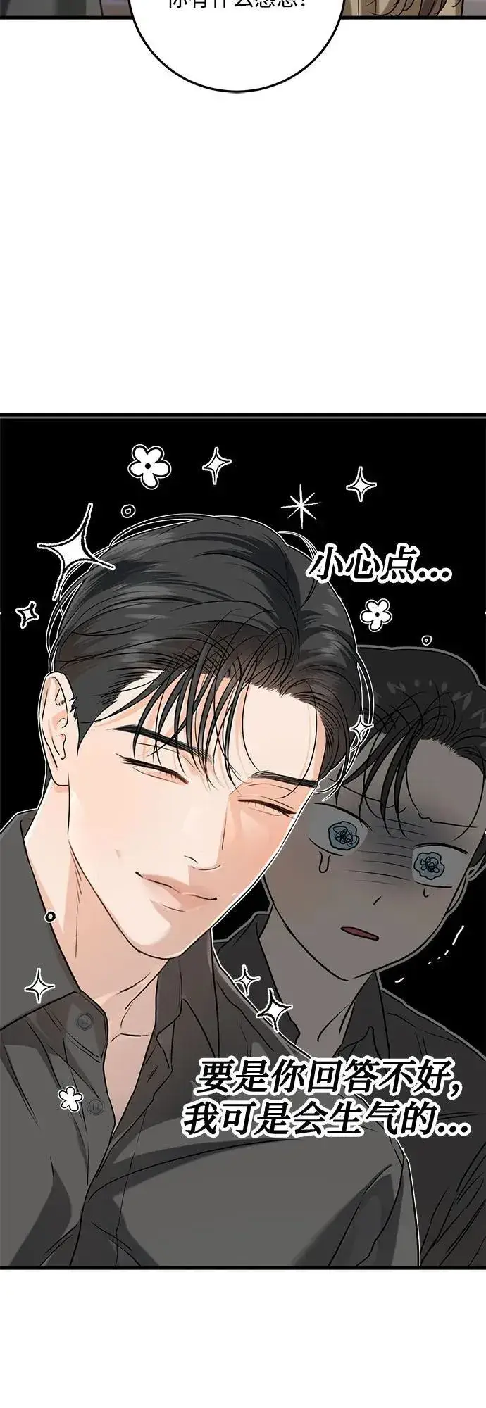 漫画《恨不得吃掉妳》第72话第29张图