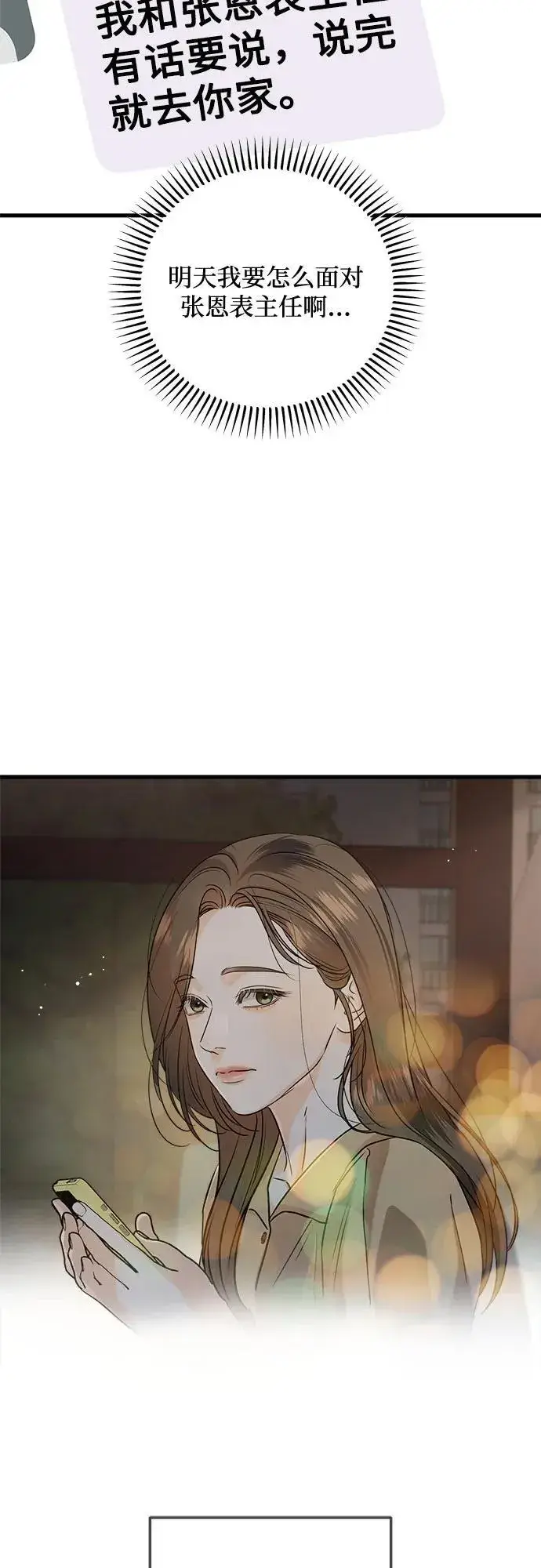 漫画《恨不得吃掉妳》第72话第3张图