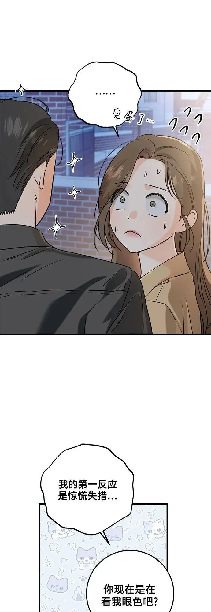 漫画《恨不得吃掉妳》第72话第30张图