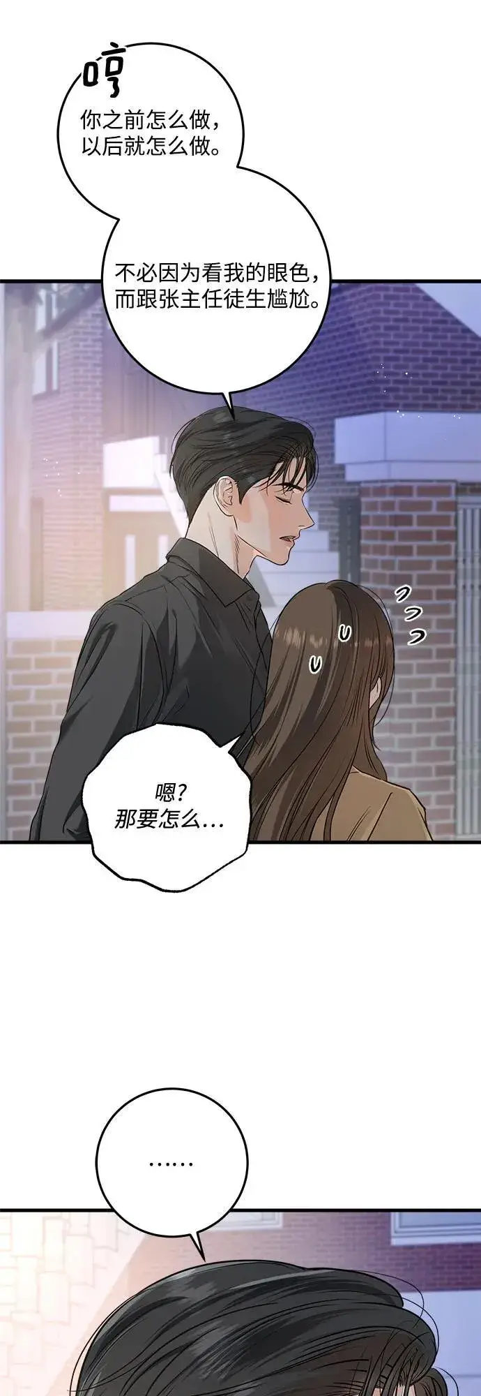 漫画《恨不得吃掉妳》第72话第32张图