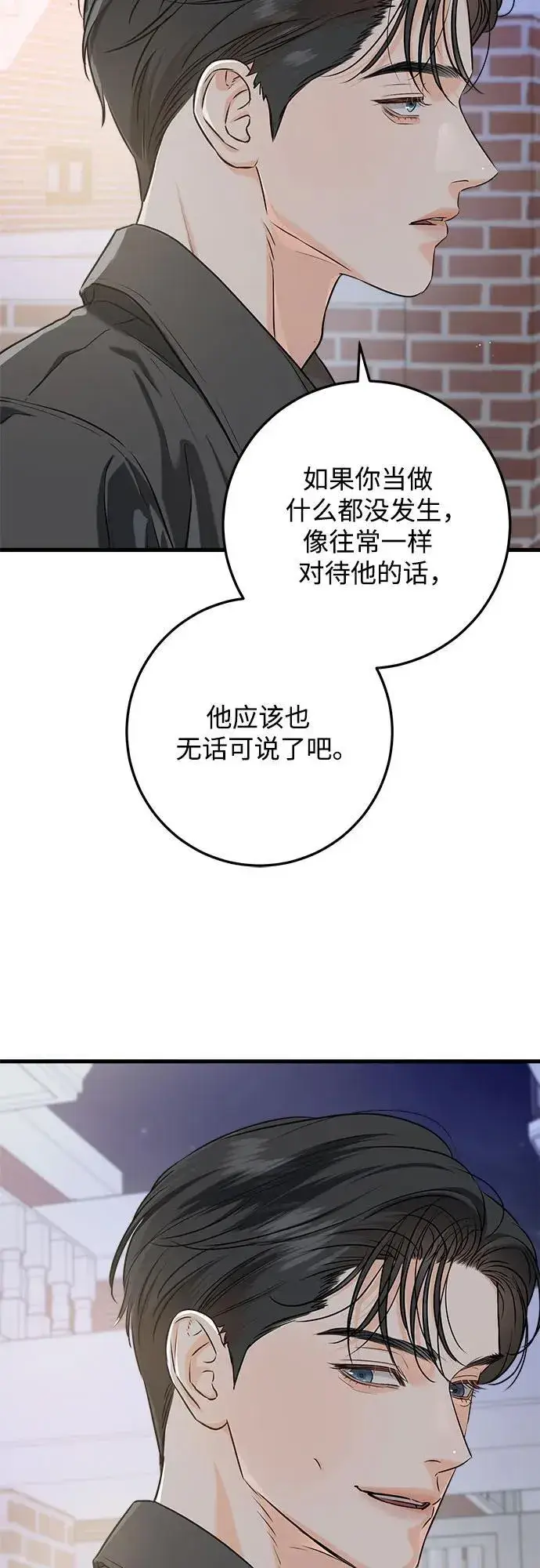 漫画《恨不得吃掉妳》第72话第33张图