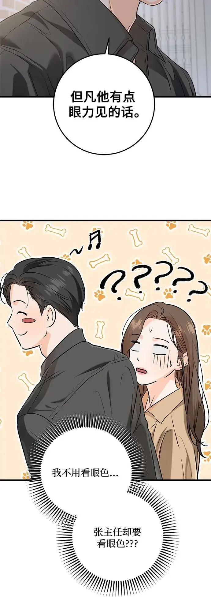 漫画《恨不得吃掉妳》第72话第34张图