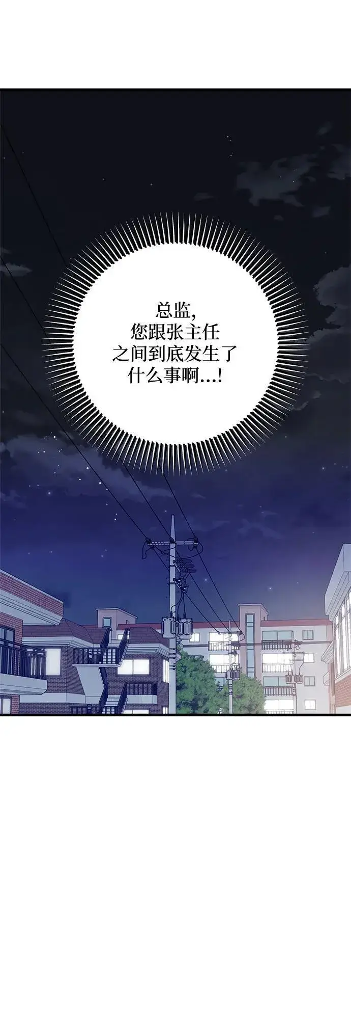 漫画《恨不得吃掉妳》第72话第35张图