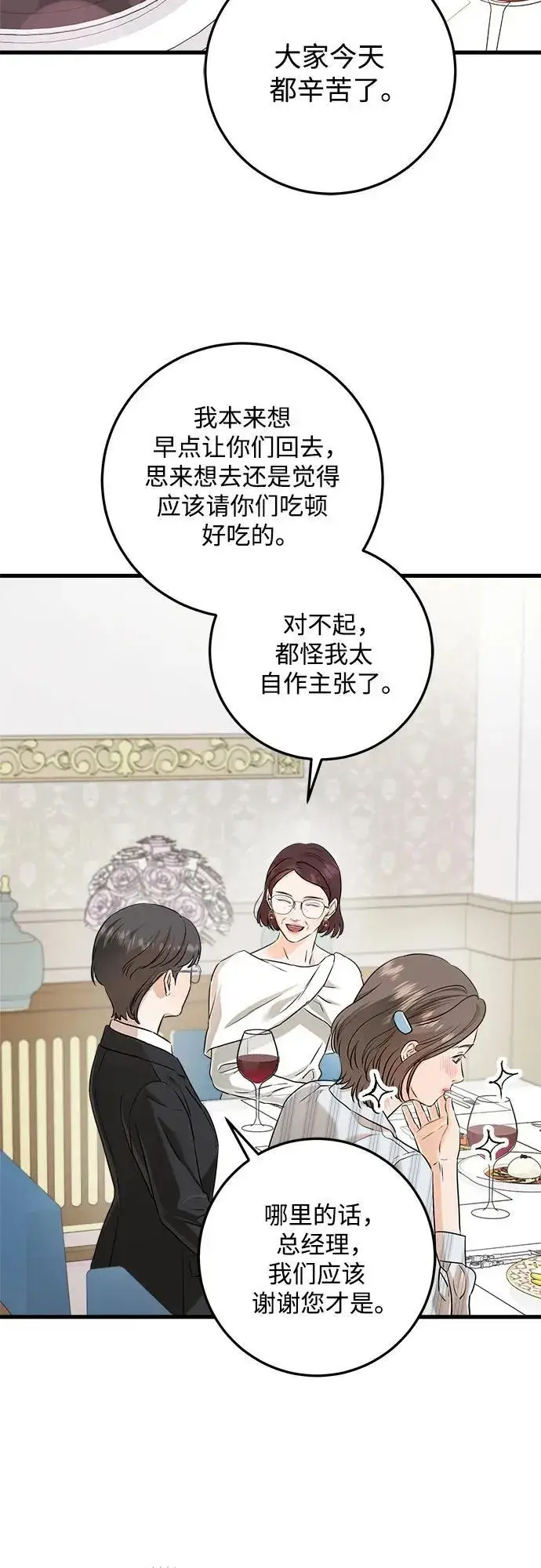 漫画《恨不得吃掉妳》第72话第38张图