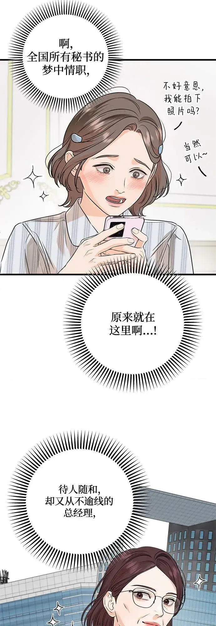 漫画《恨不得吃掉妳》第72话第39张图