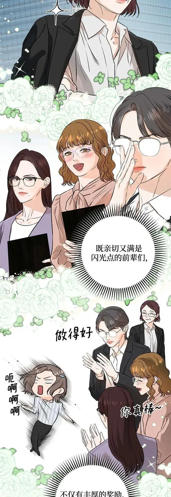 漫画《恨不得吃掉妳》第72话第40张图