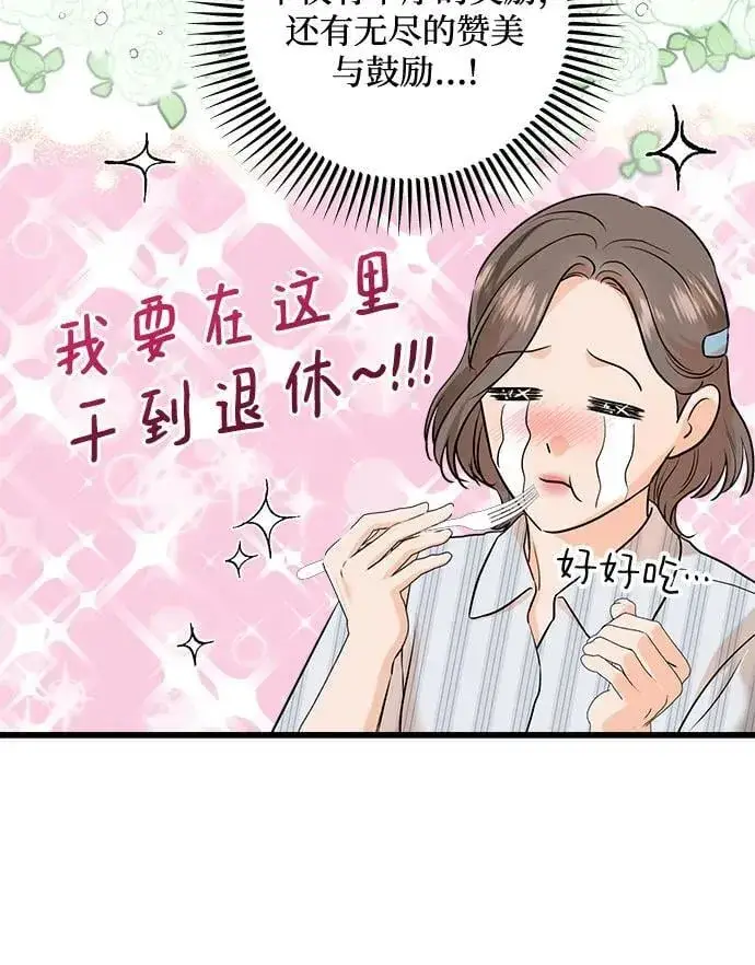 漫画《恨不得吃掉妳》第72话第41张图