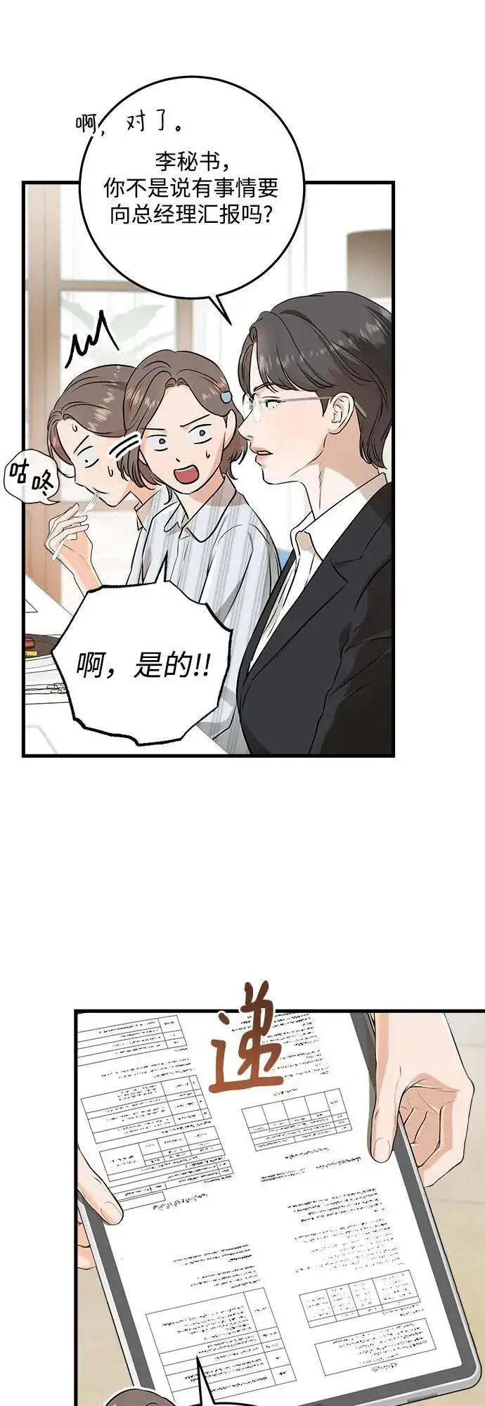 漫画《恨不得吃掉妳》第72话第42张图