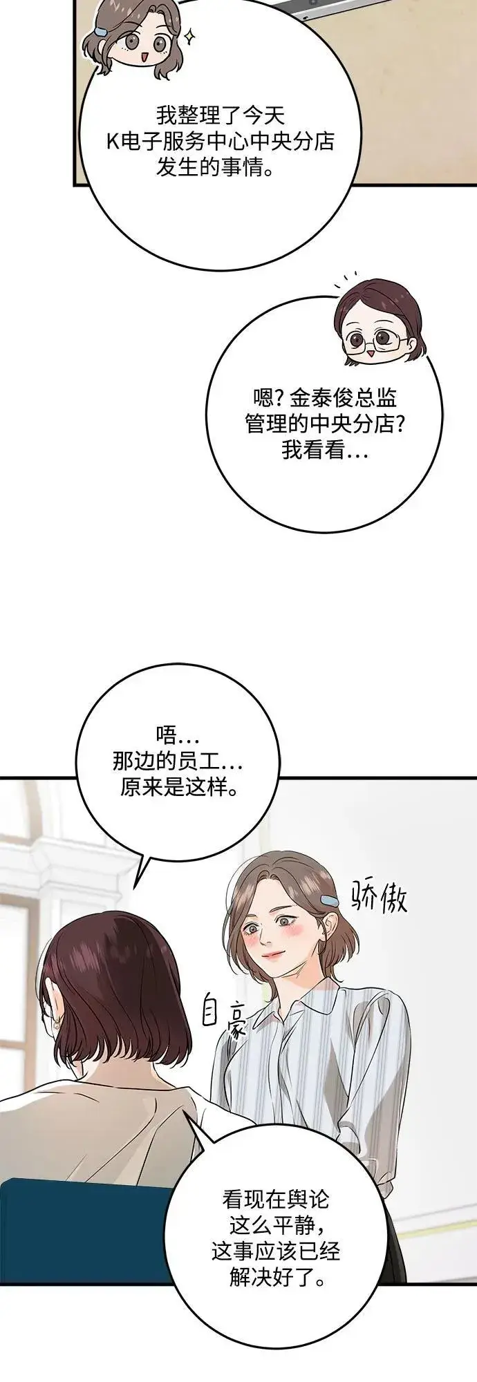 漫画《恨不得吃掉妳》第72话第43张图