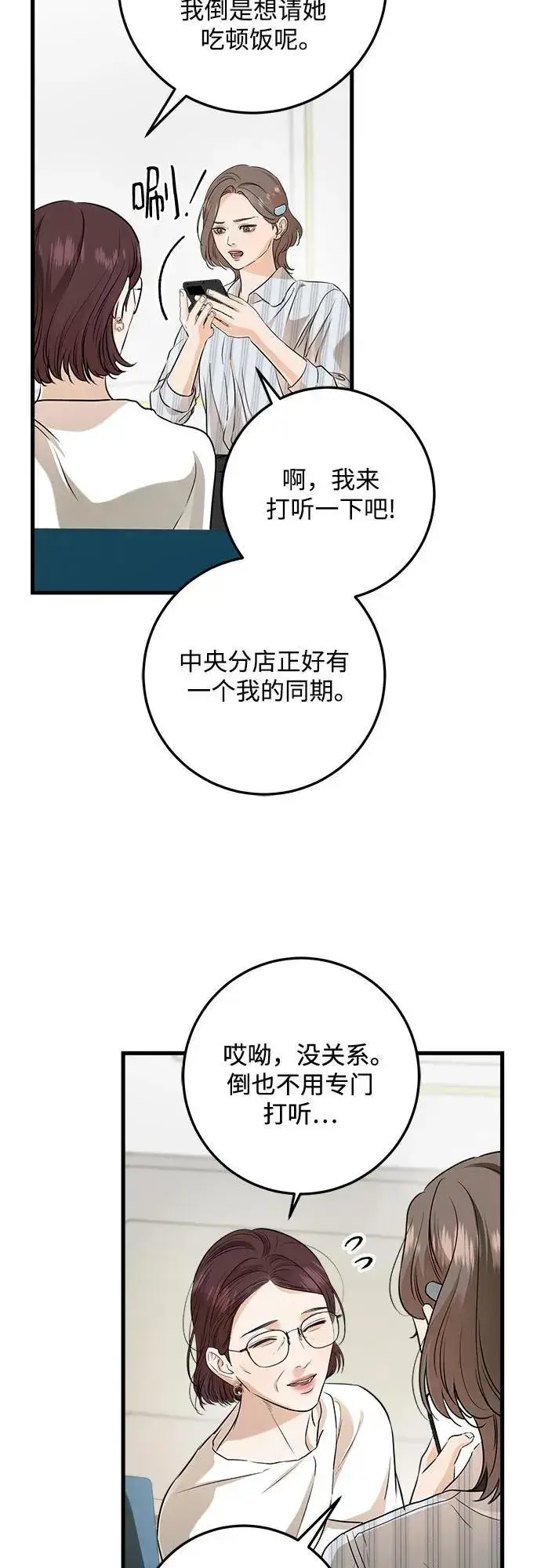 漫画《恨不得吃掉妳》第72话第45张图