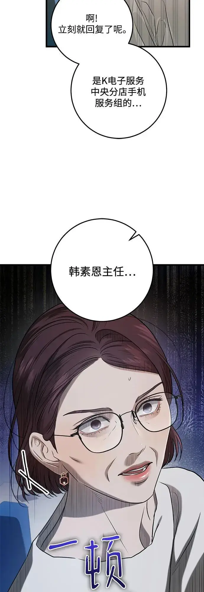 漫画《恨不得吃掉妳》第72话第46张图