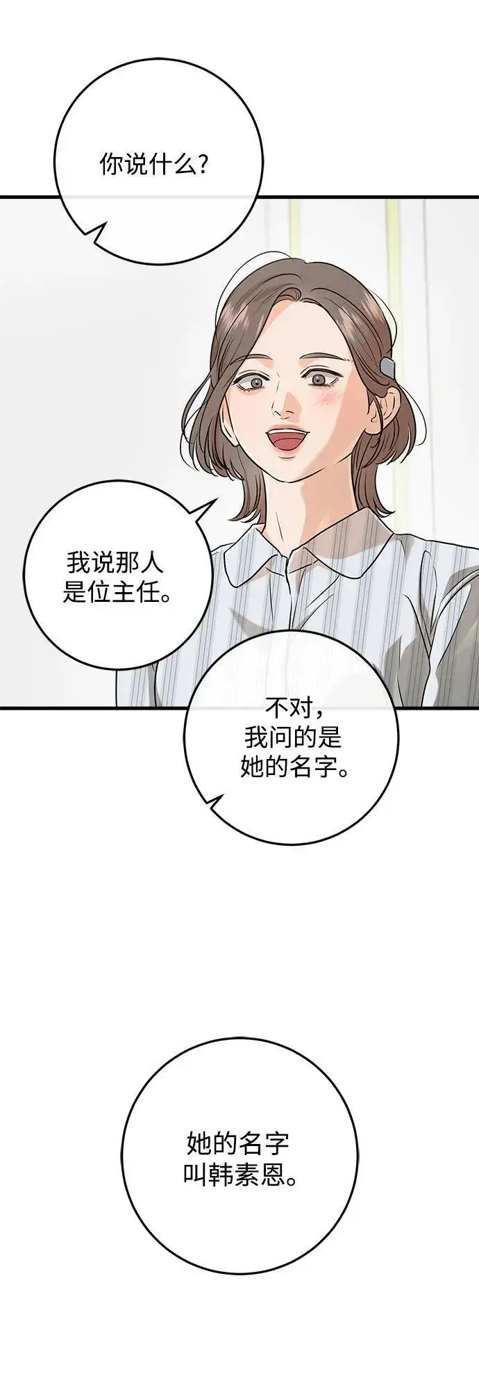 漫画《恨不得吃掉妳》第72话第48张图