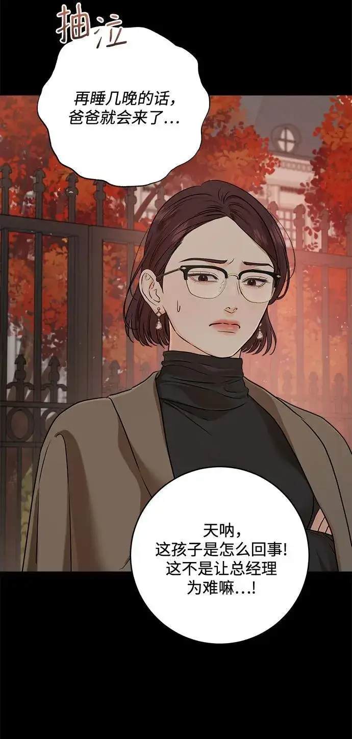 漫画《恨不得吃掉妳》第72话第52张图