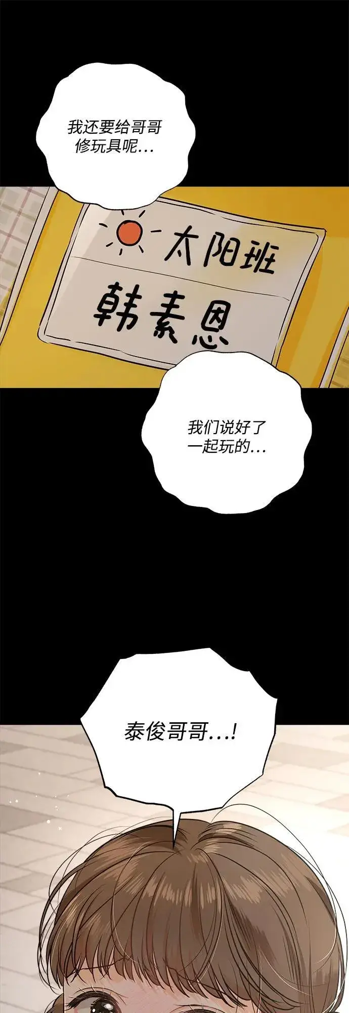 漫画《恨不得吃掉妳》第72话第53张图