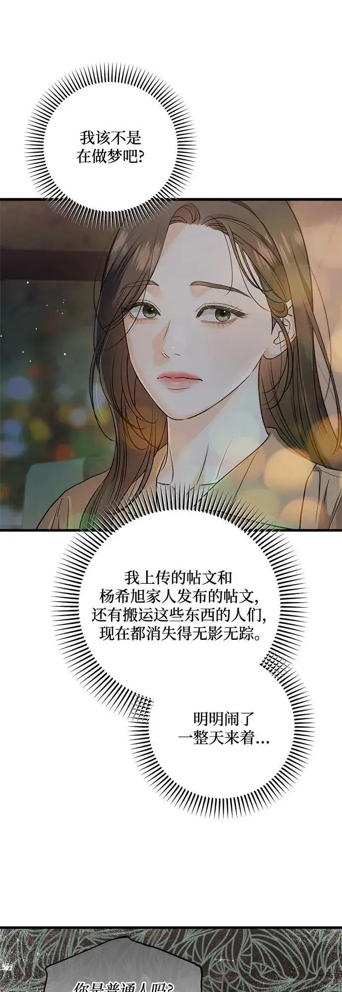 漫画《恨不得吃掉妳》第72话第7张图