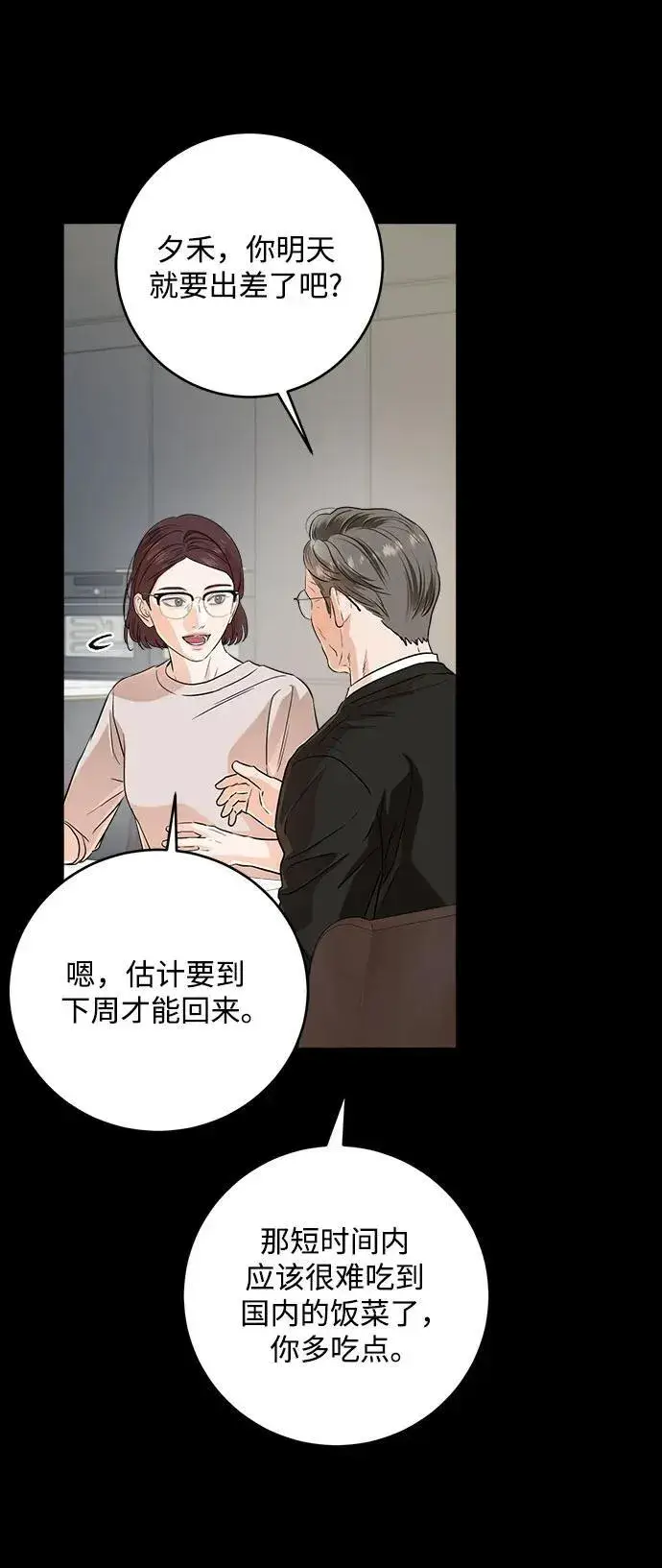 漫画《恨不得吃掉妳》第73话第11张图