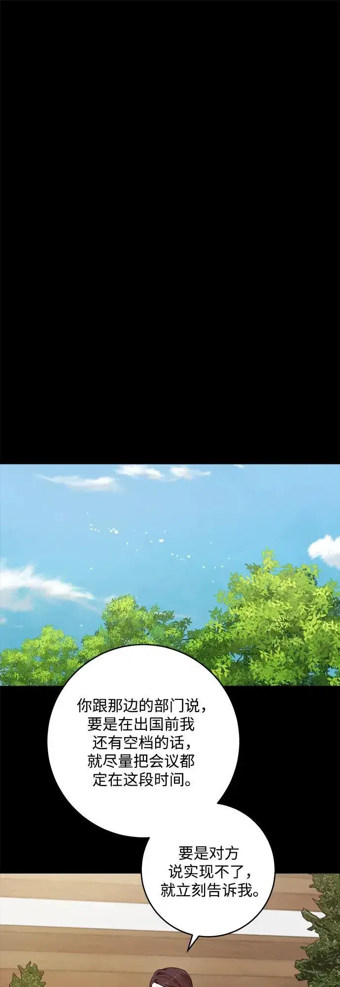 漫画《恨不得吃掉妳》第73话第17张图