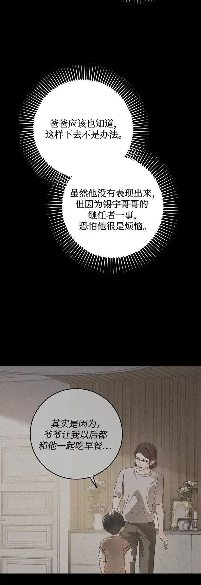 漫画《恨不得吃掉妳》第73话第19张图