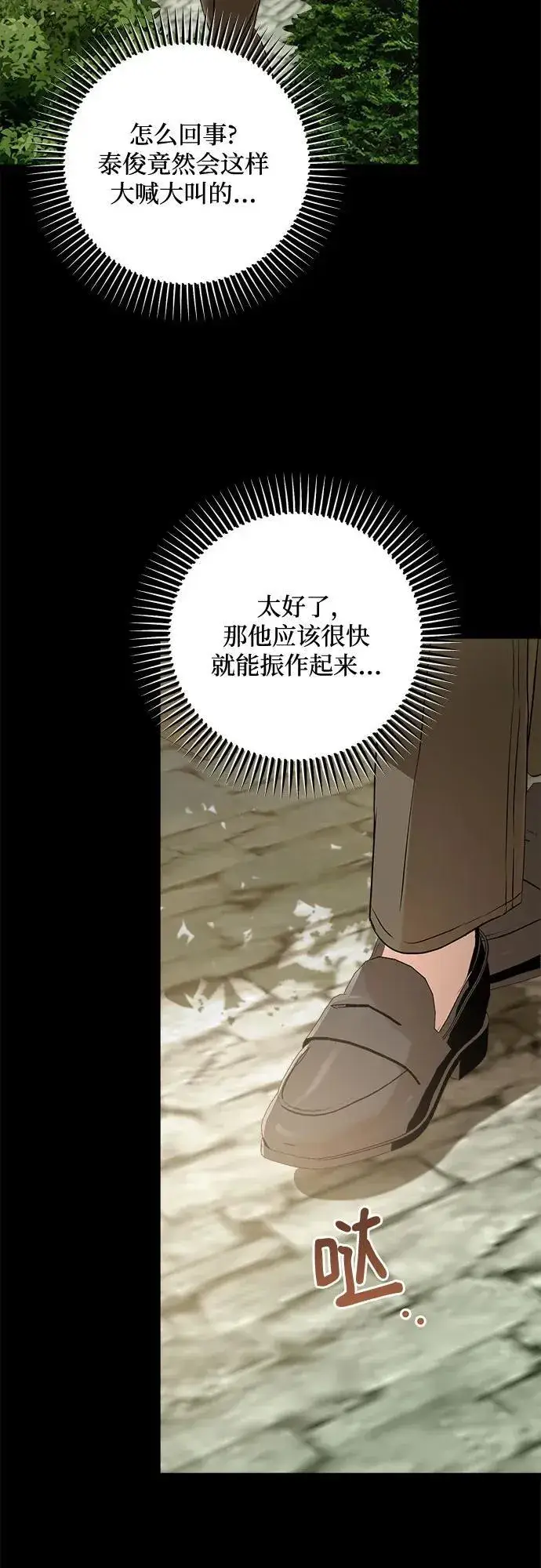 漫画《恨不得吃掉妳》第73话第24张图