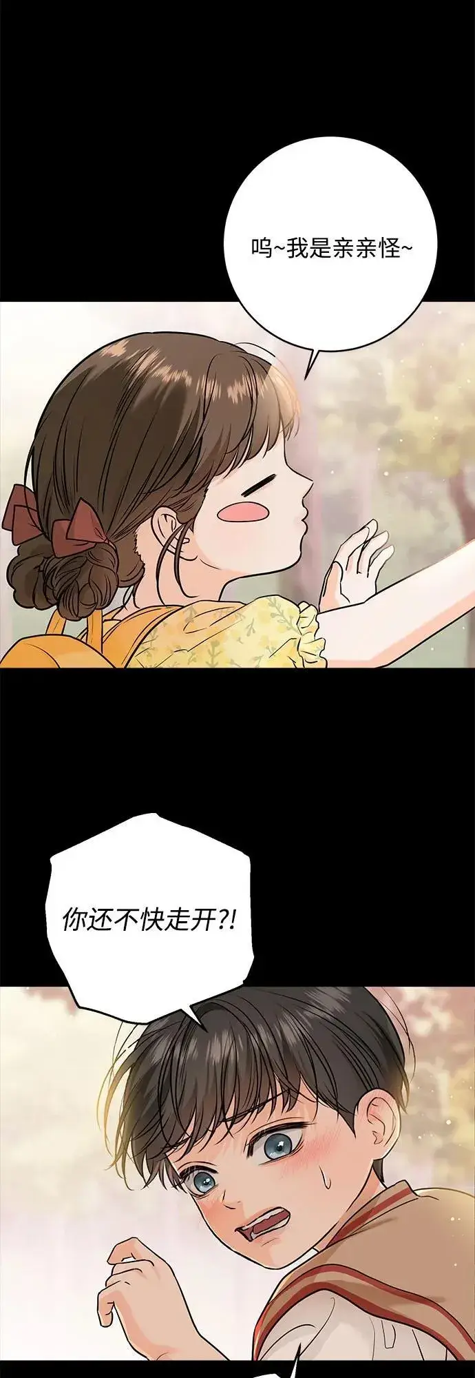漫画《恨不得吃掉妳》第73话第25张图