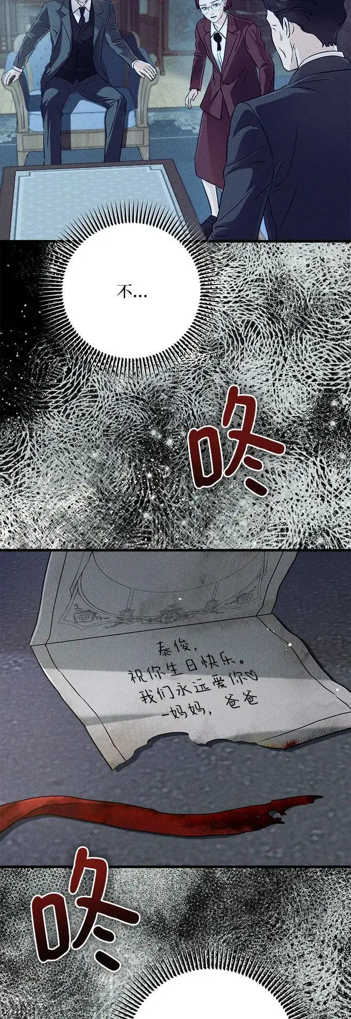 漫画《恨不得吃掉妳》第73话第28张图