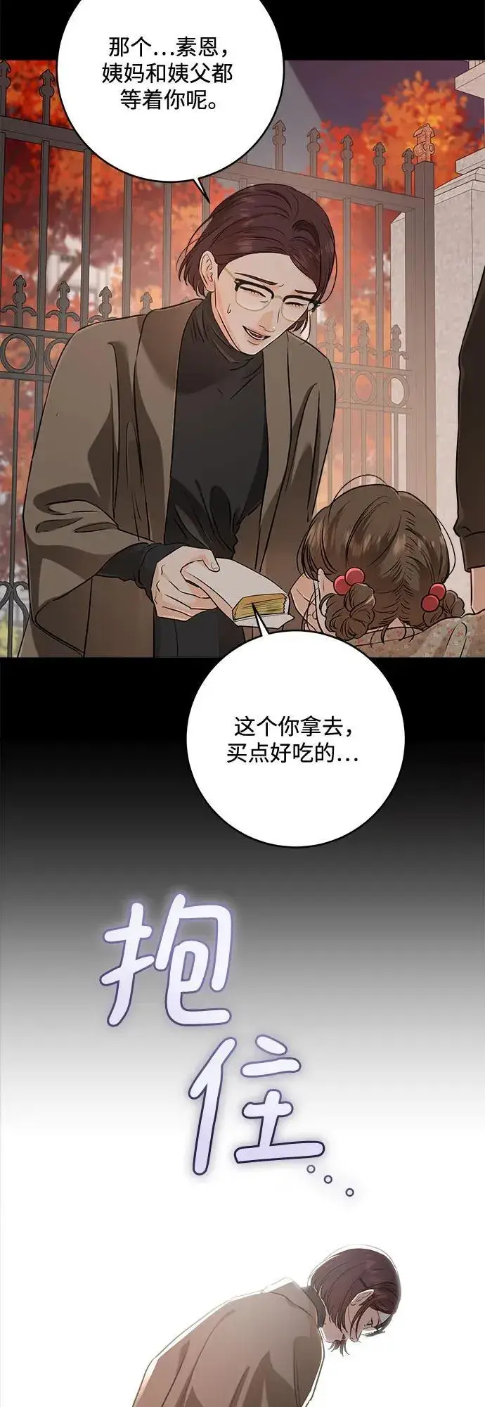 漫画《恨不得吃掉妳》第73话第34张图