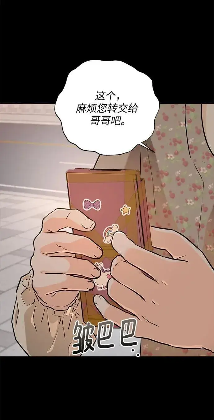 漫画《恨不得吃掉妳》第73话第36张图