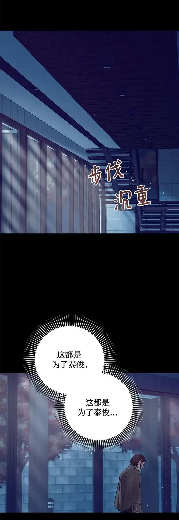 漫画《恨不得吃掉妳》第73话第38张图