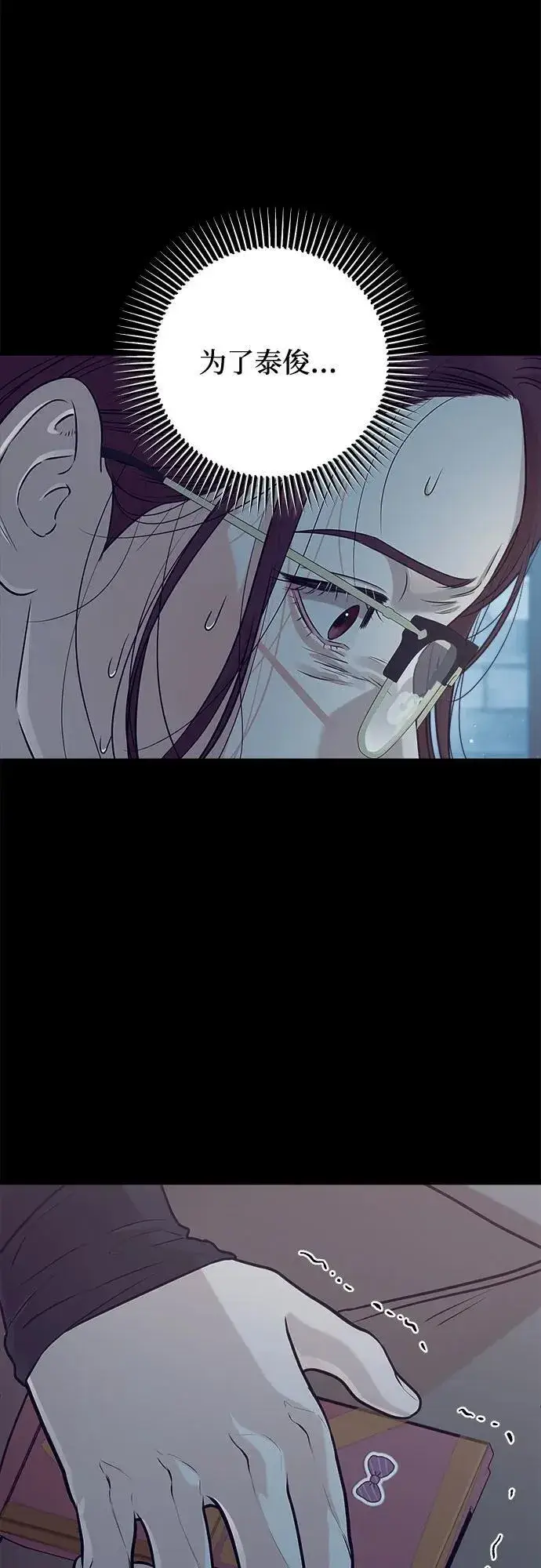 漫画《恨不得吃掉妳》第73话第39张图