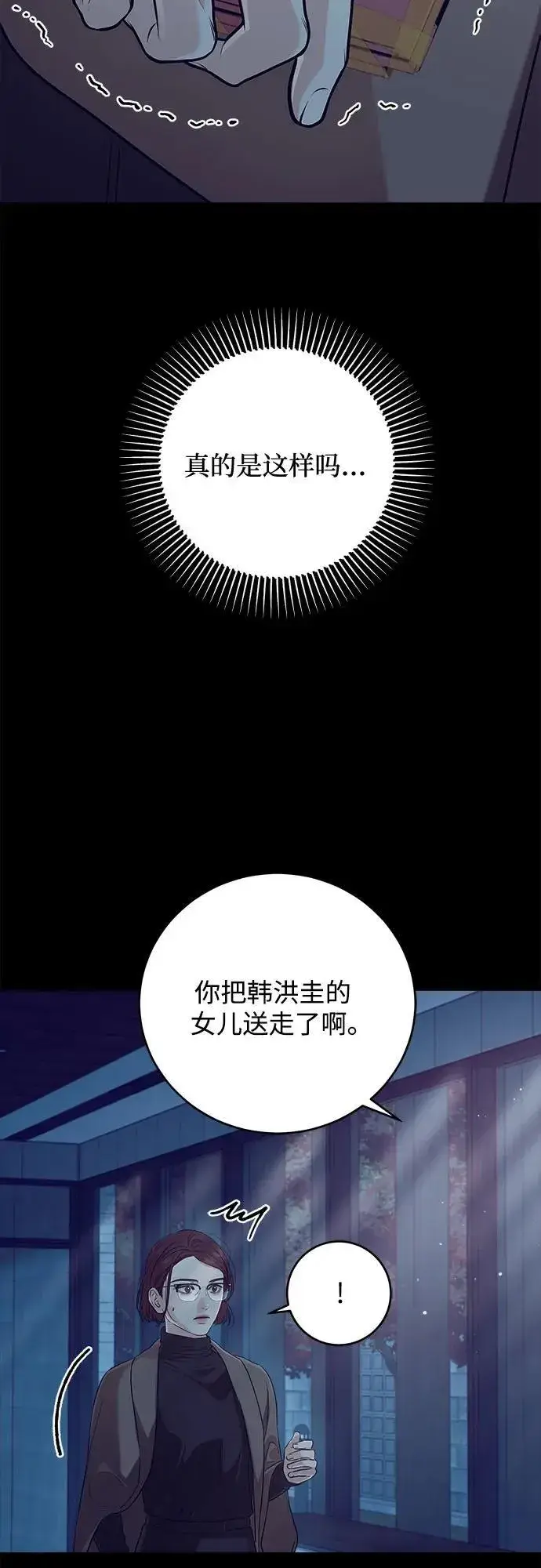 漫画《恨不得吃掉妳》第73话第40张图