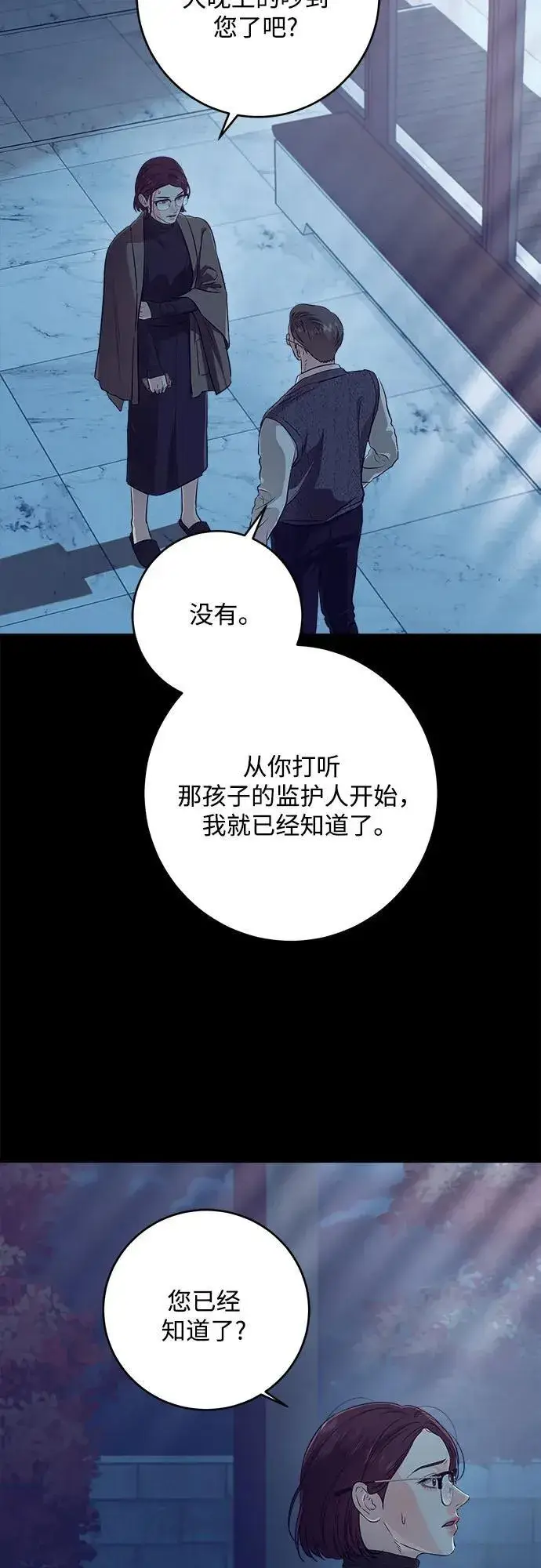 漫画《恨不得吃掉妳》第73话第43张图