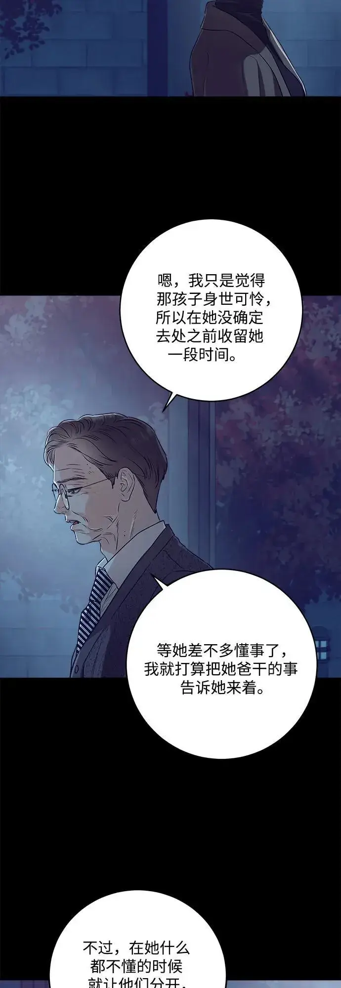 漫画《恨不得吃掉妳》第73话第44张图