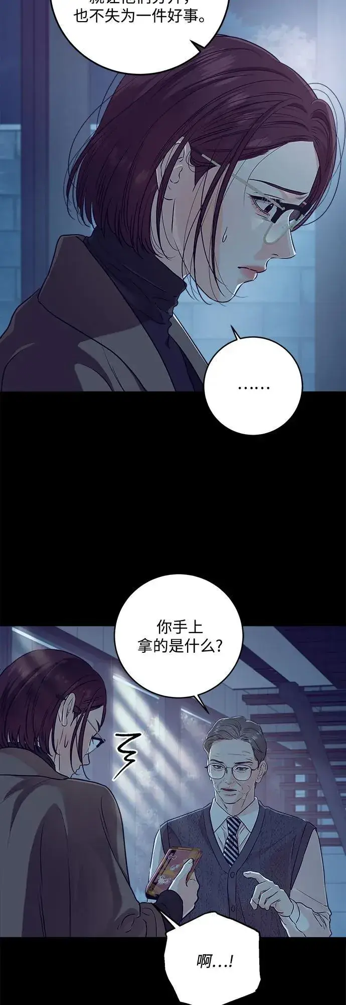 漫画《恨不得吃掉妳》第73话第45张图