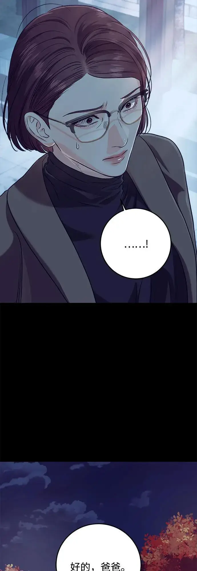 漫画《恨不得吃掉妳》第73话第48张图