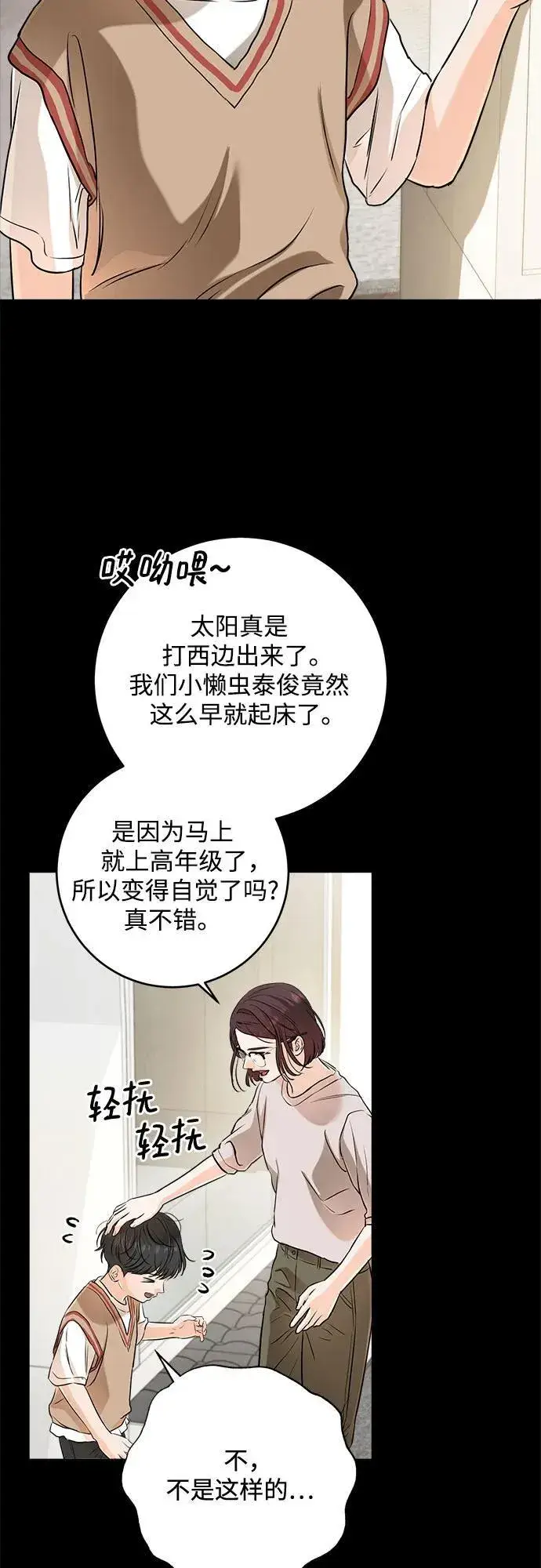 漫画《恨不得吃掉妳》第73话第5张图