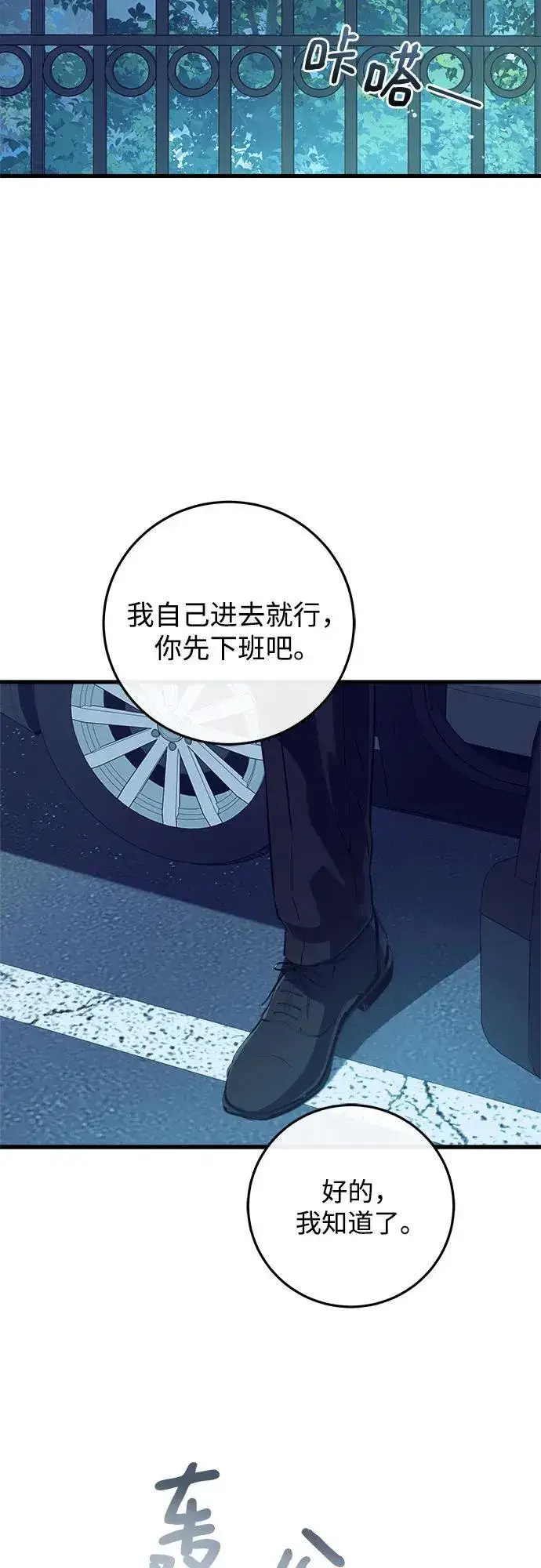 漫画《恨不得吃掉妳》第73话第50张图
