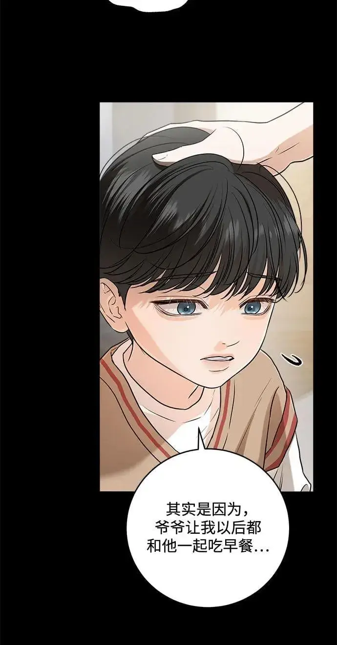漫画《恨不得吃掉妳》第73话第6张图