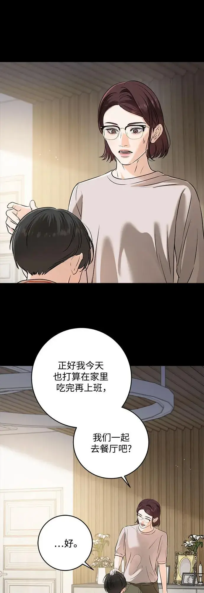 漫画《恨不得吃掉妳》第73话第7张图