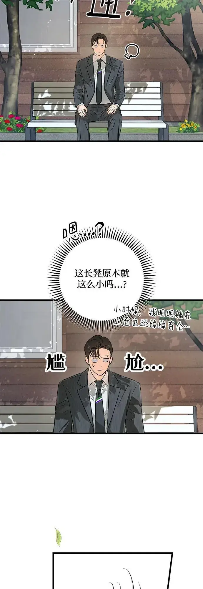 《恨不得吃掉妳》第74话图10