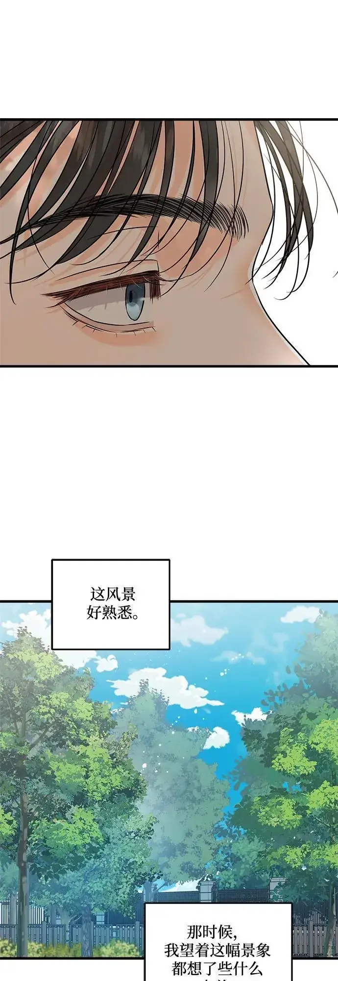 《恨不得吃掉妳》第74话图12