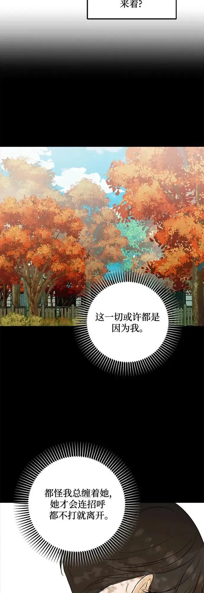 《恨不得吃掉妳》第74话图13