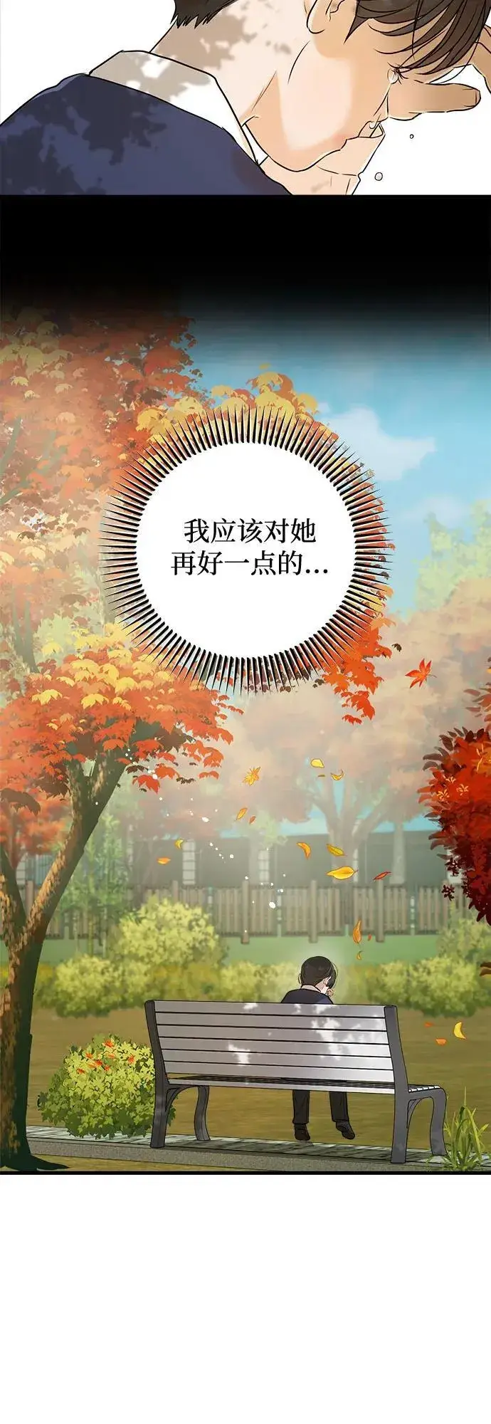 《恨不得吃掉妳》第74话图14
