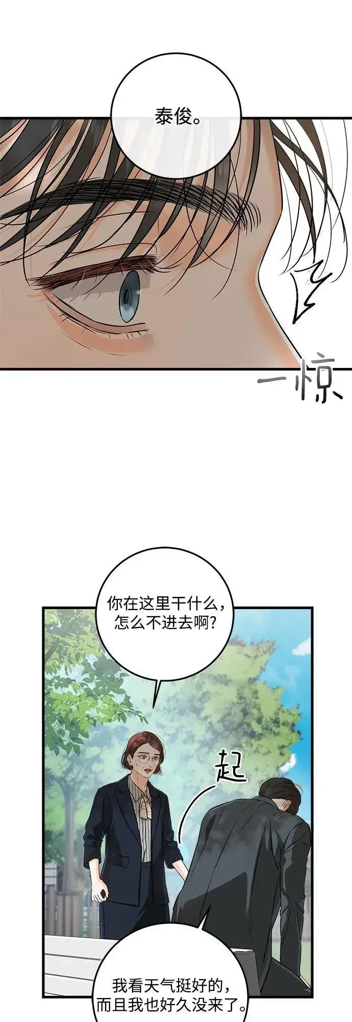《恨不得吃掉妳》第74话图15
