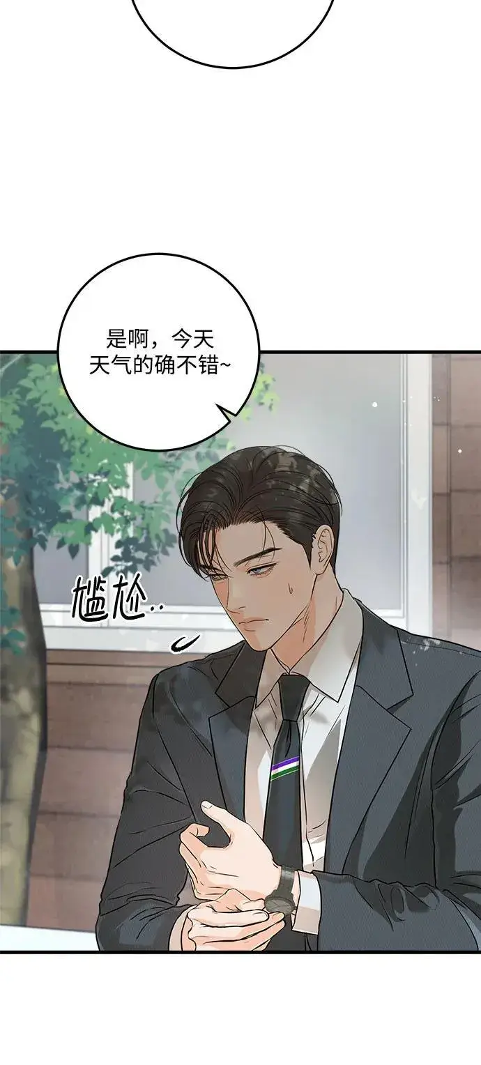 《恨不得吃掉妳》第74话图16