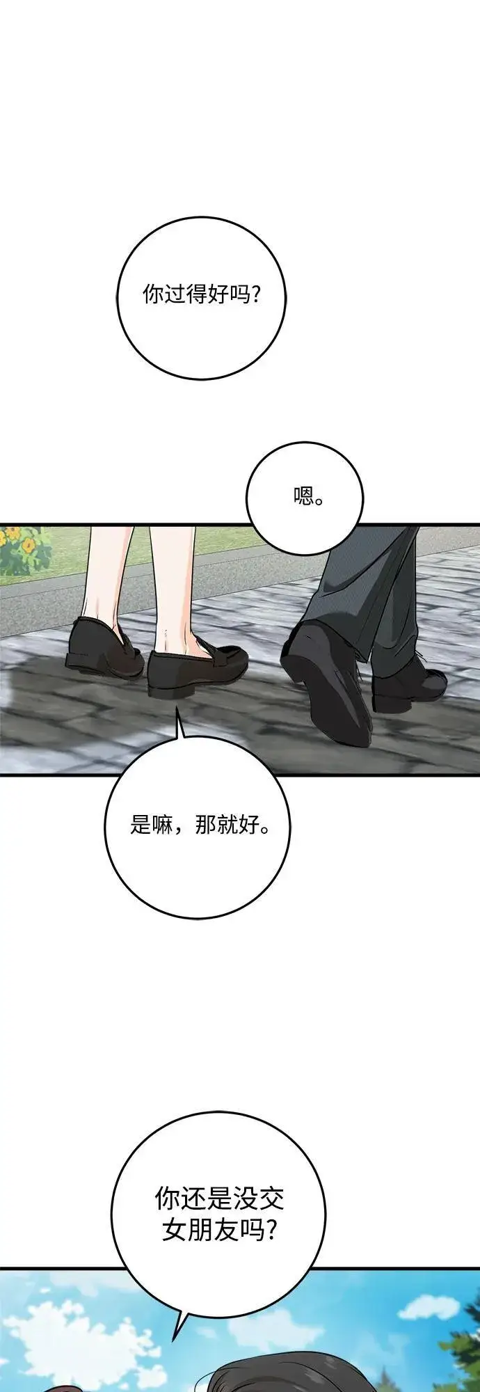 《恨不得吃掉妳》第74话图17