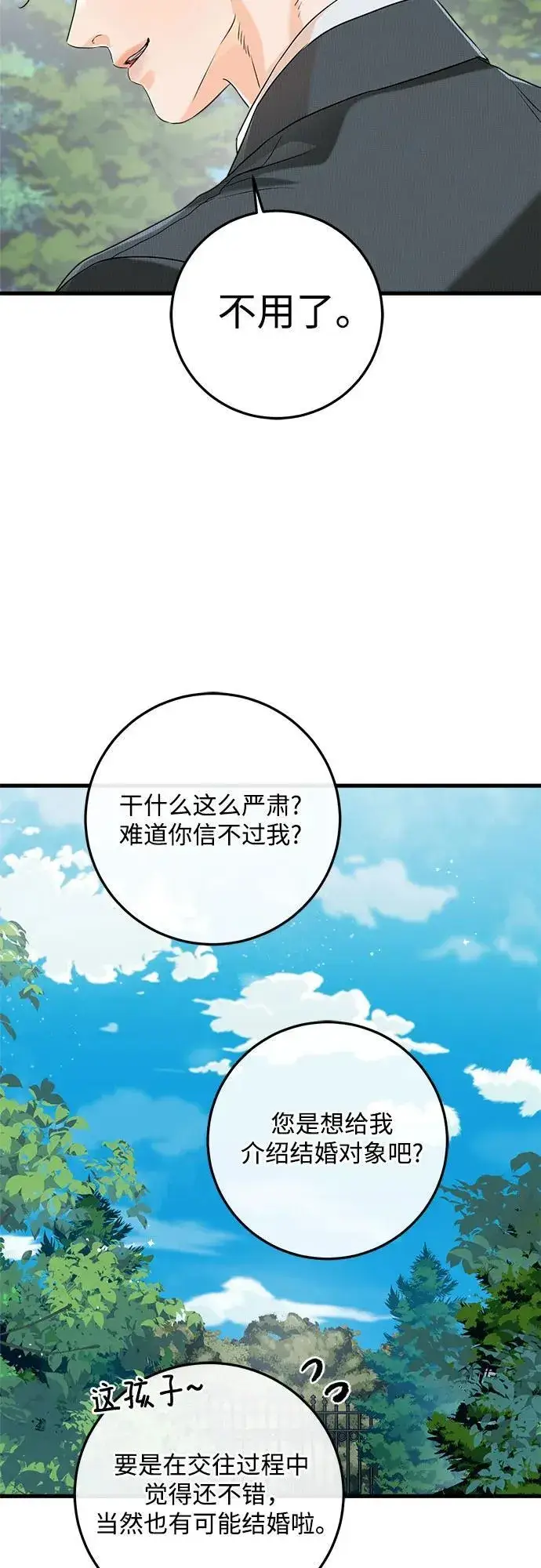 《恨不得吃掉妳》第74话图20